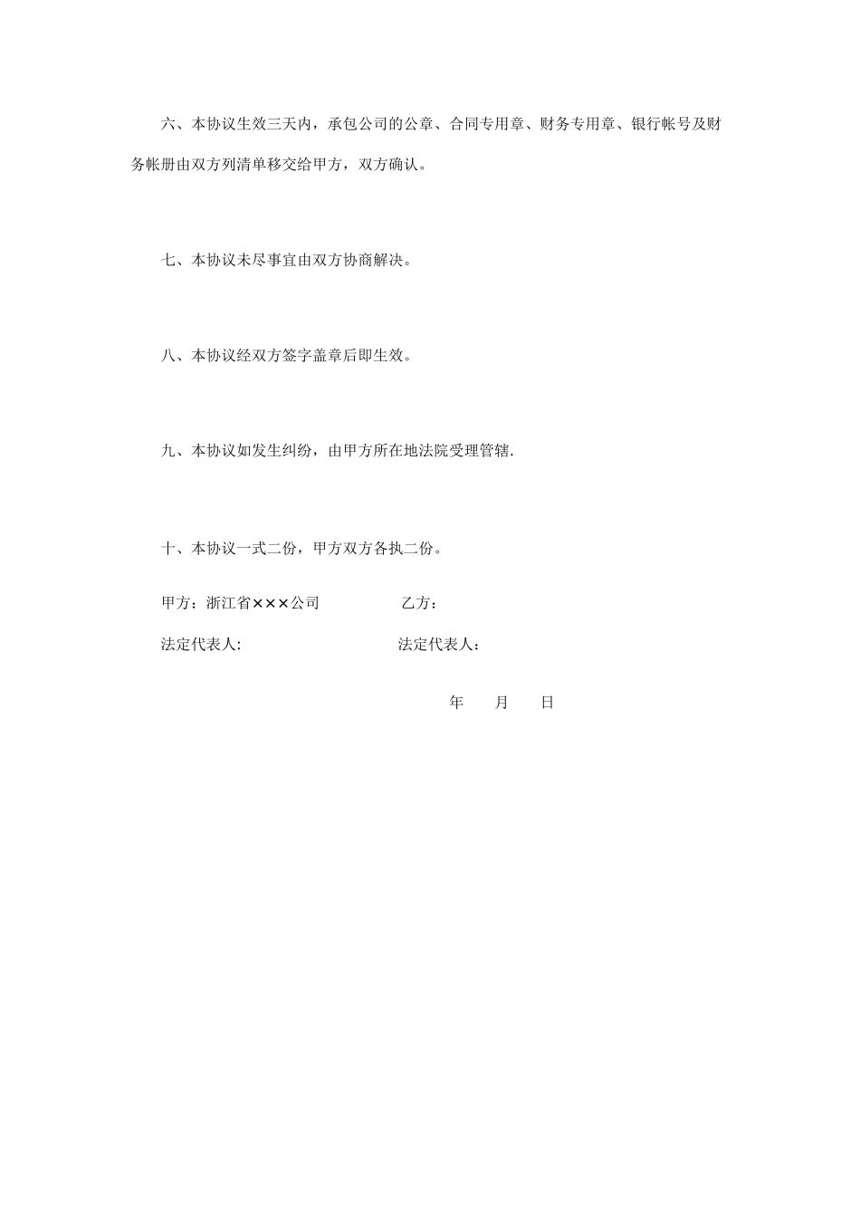公司承包经营合同书范本_第2页