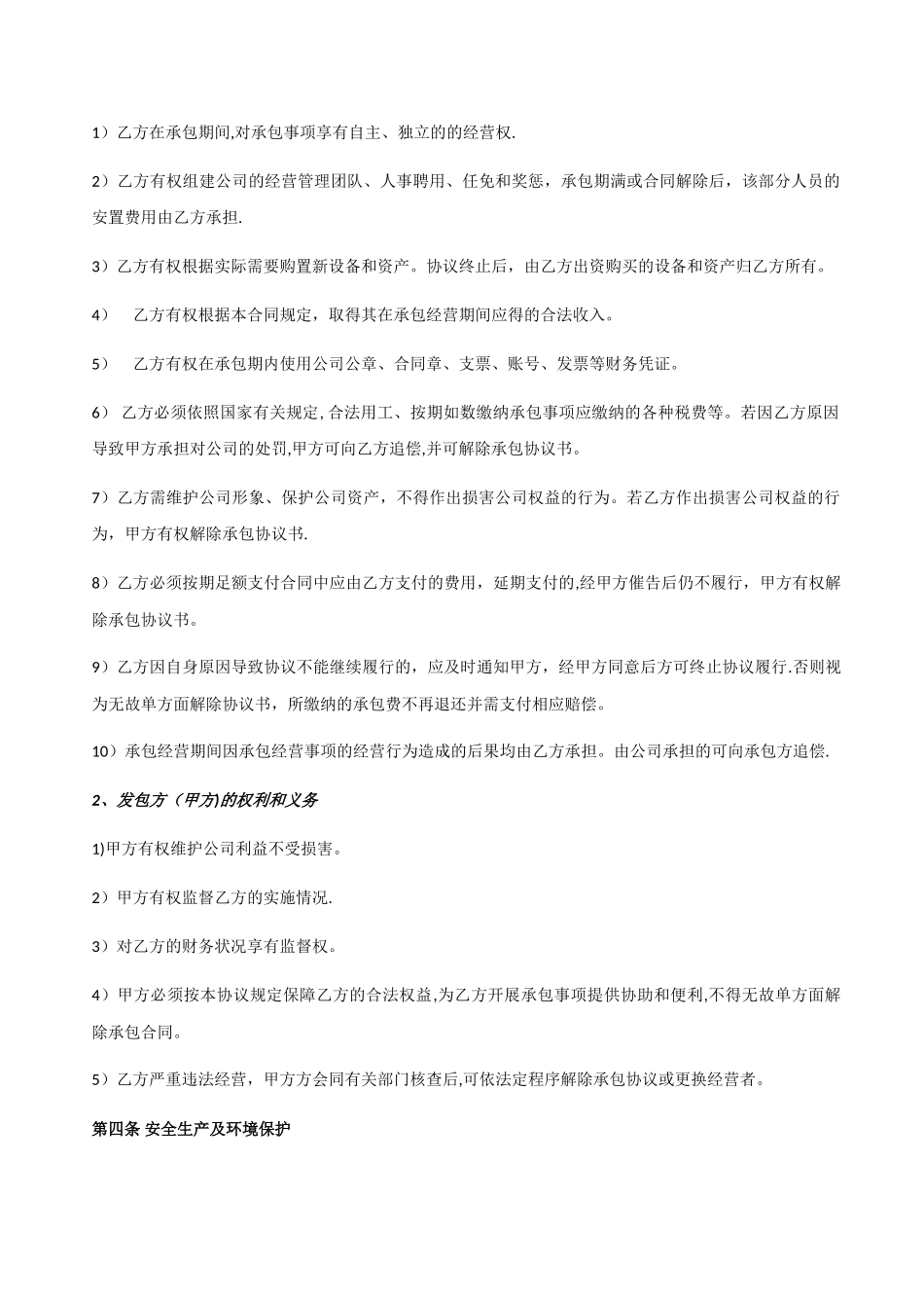 公司承包经营协议书_第2页