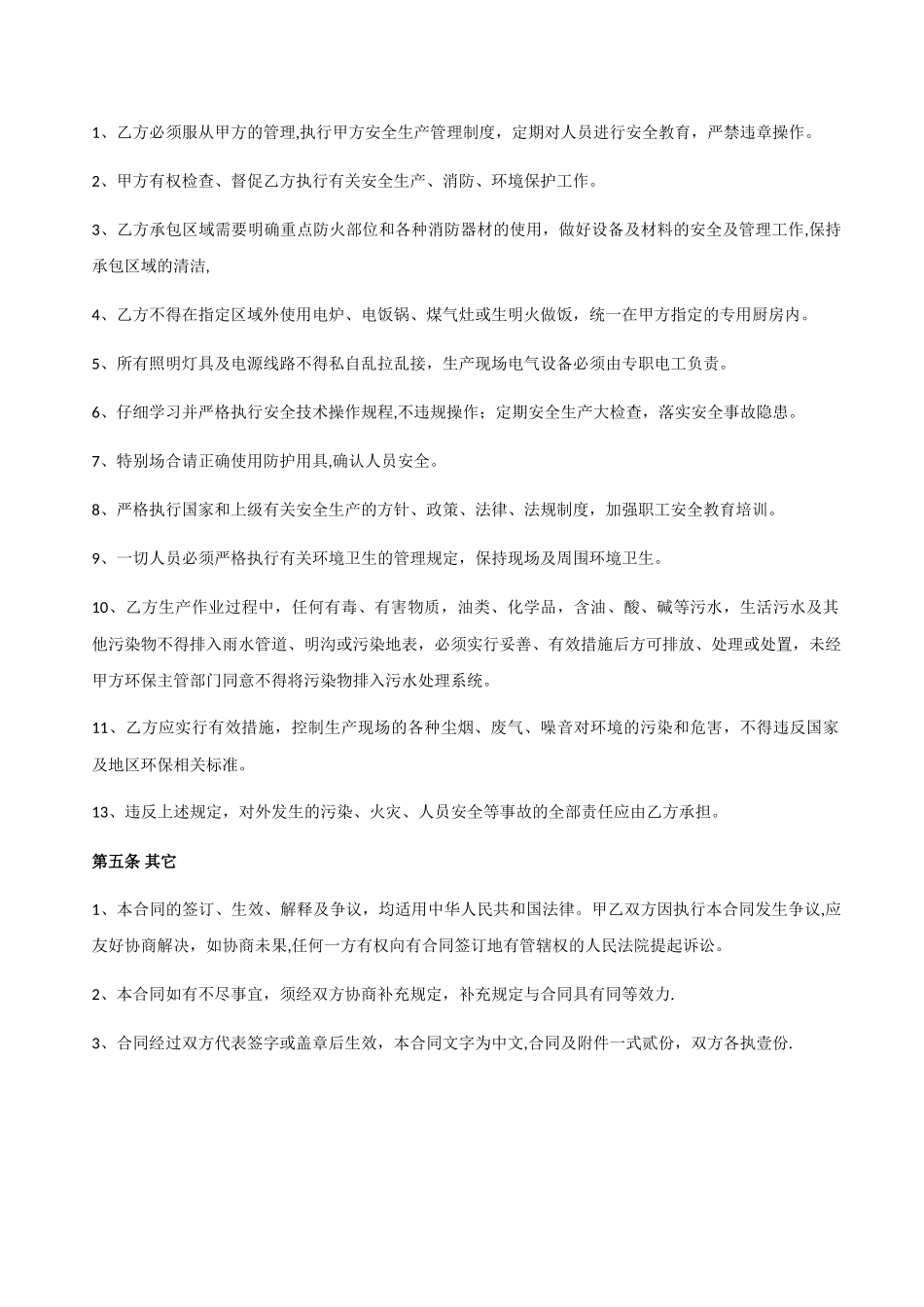 公司承包经营协议书_第3页