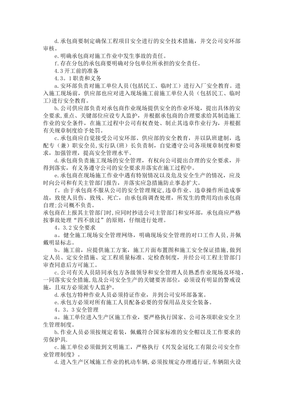 公司承包商管理制度_第2页