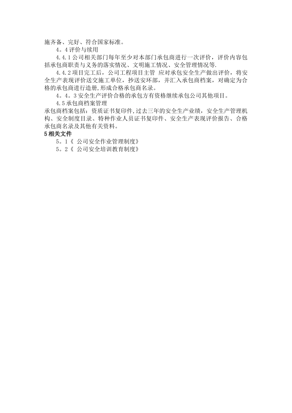 公司承包商管理制度_第3页