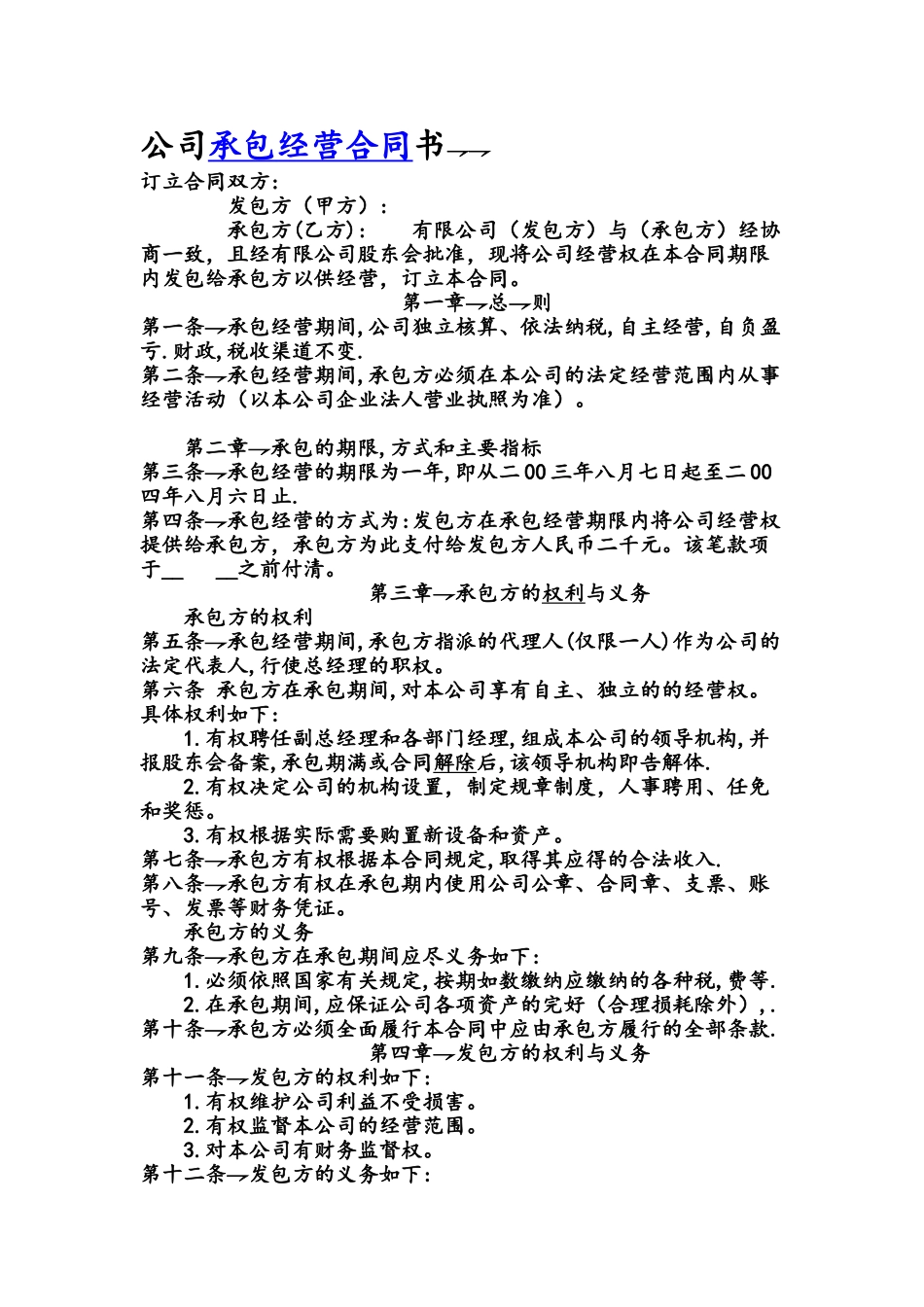 公司承包经营合同_第2页