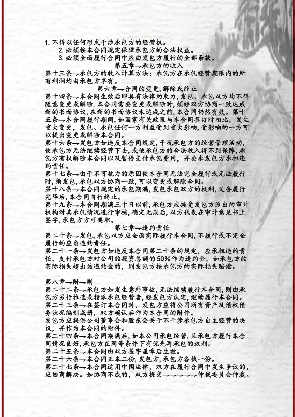 公司承包经营合同_第3页