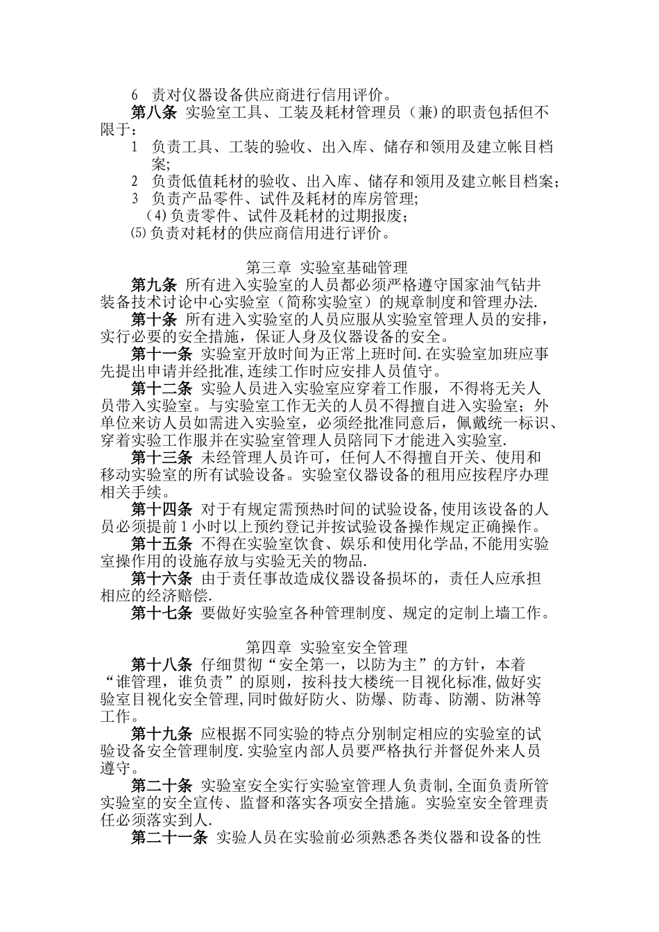 公司技术中心实验室管理制度_第2页