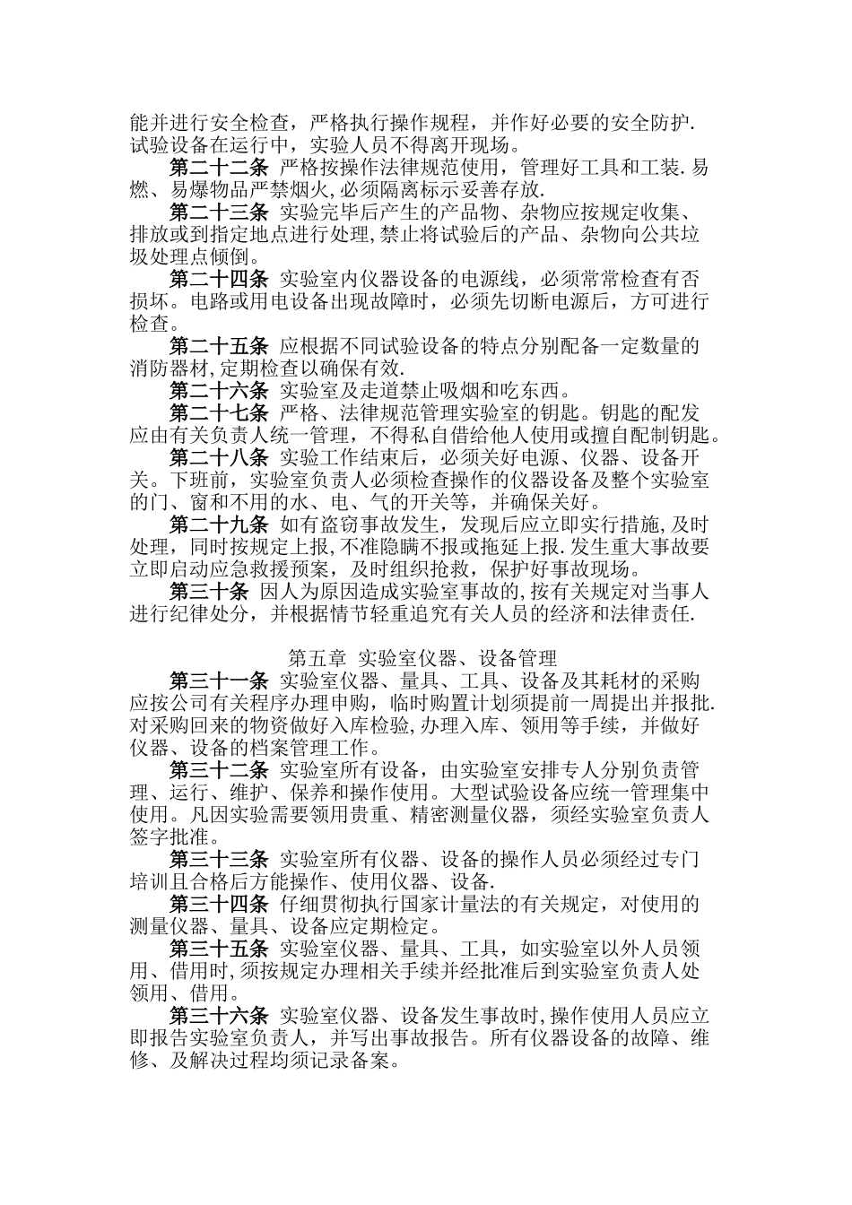 公司技术中心实验室管理制度_第3页