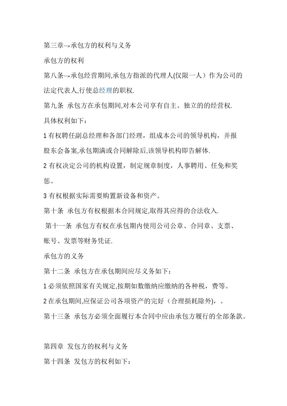 公司承包经营合同范本_第2页