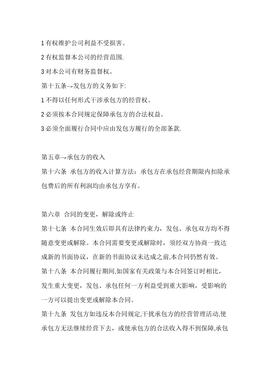 公司承包经营合同范本_第3页