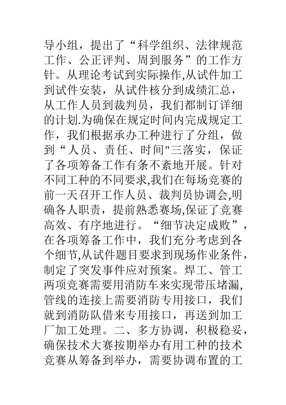 公司技术技能比赛承办工作总结_第2页