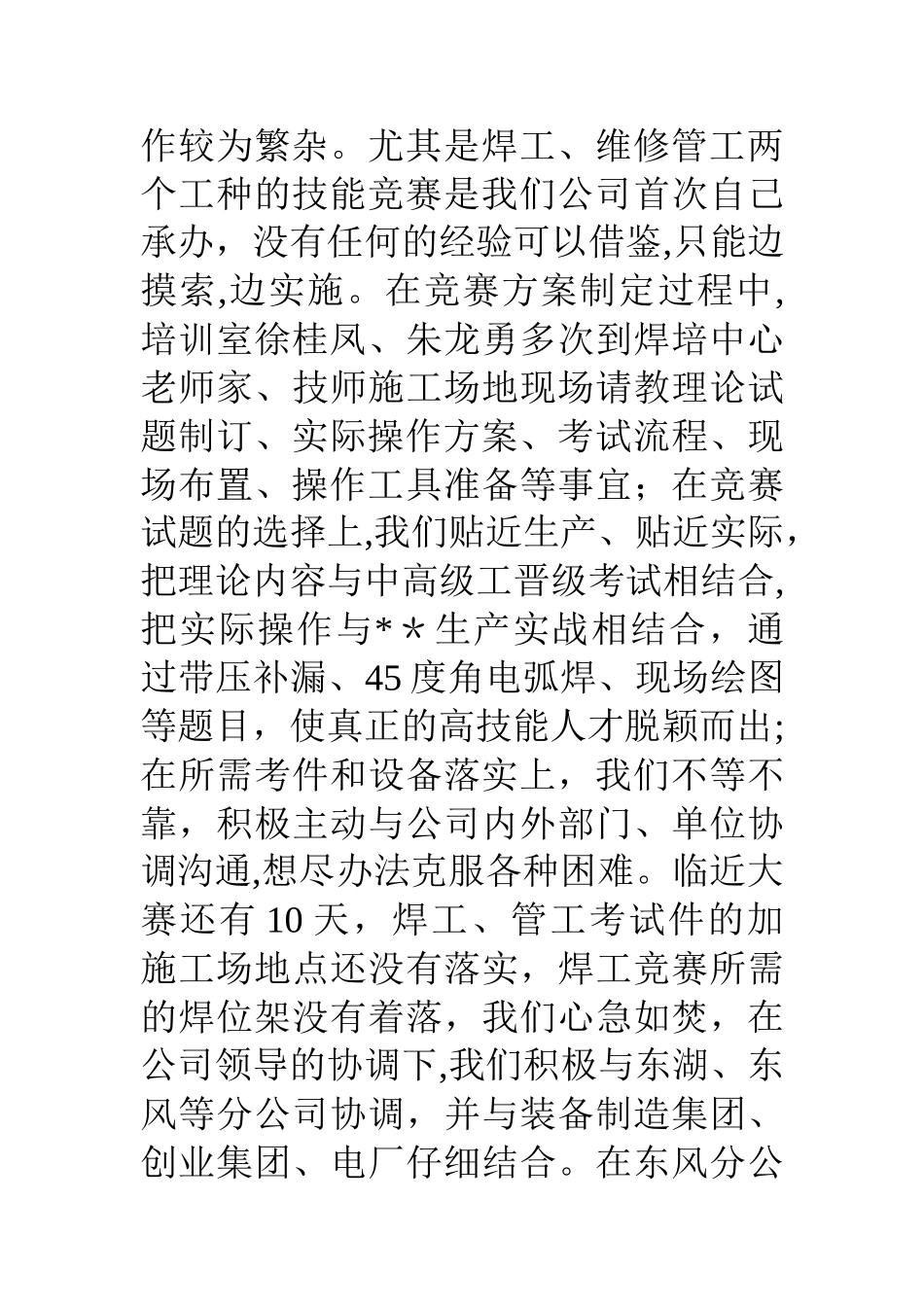 公司技术技能比赛承办工作总结_第3页