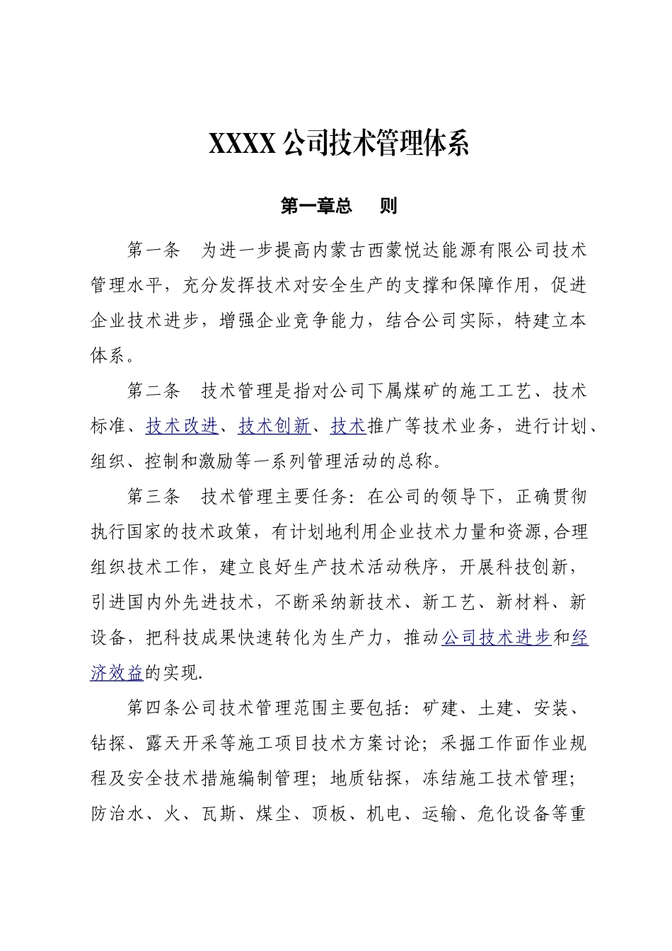 公司技术管理体系_第1页