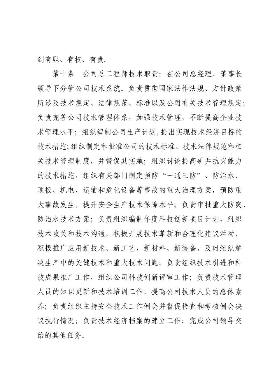 公司技术管理体系_第3页