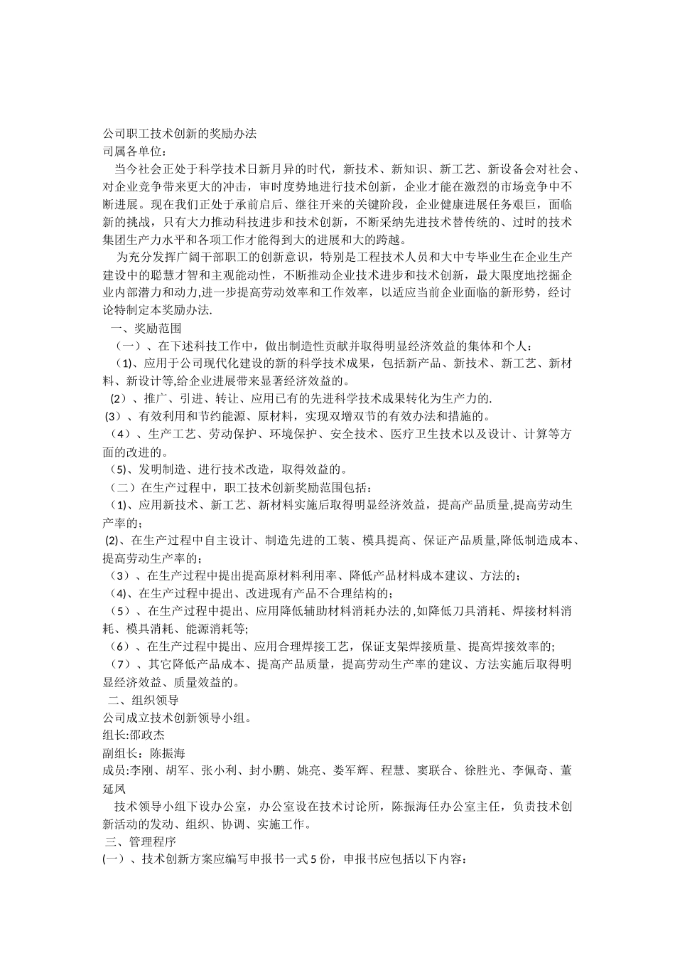 公司技术创新的奖励办法_第1页