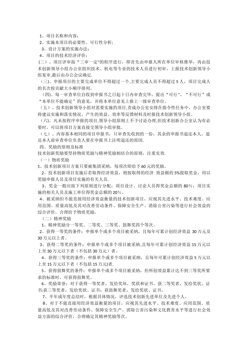 公司技术创新的奖励办法_第2页