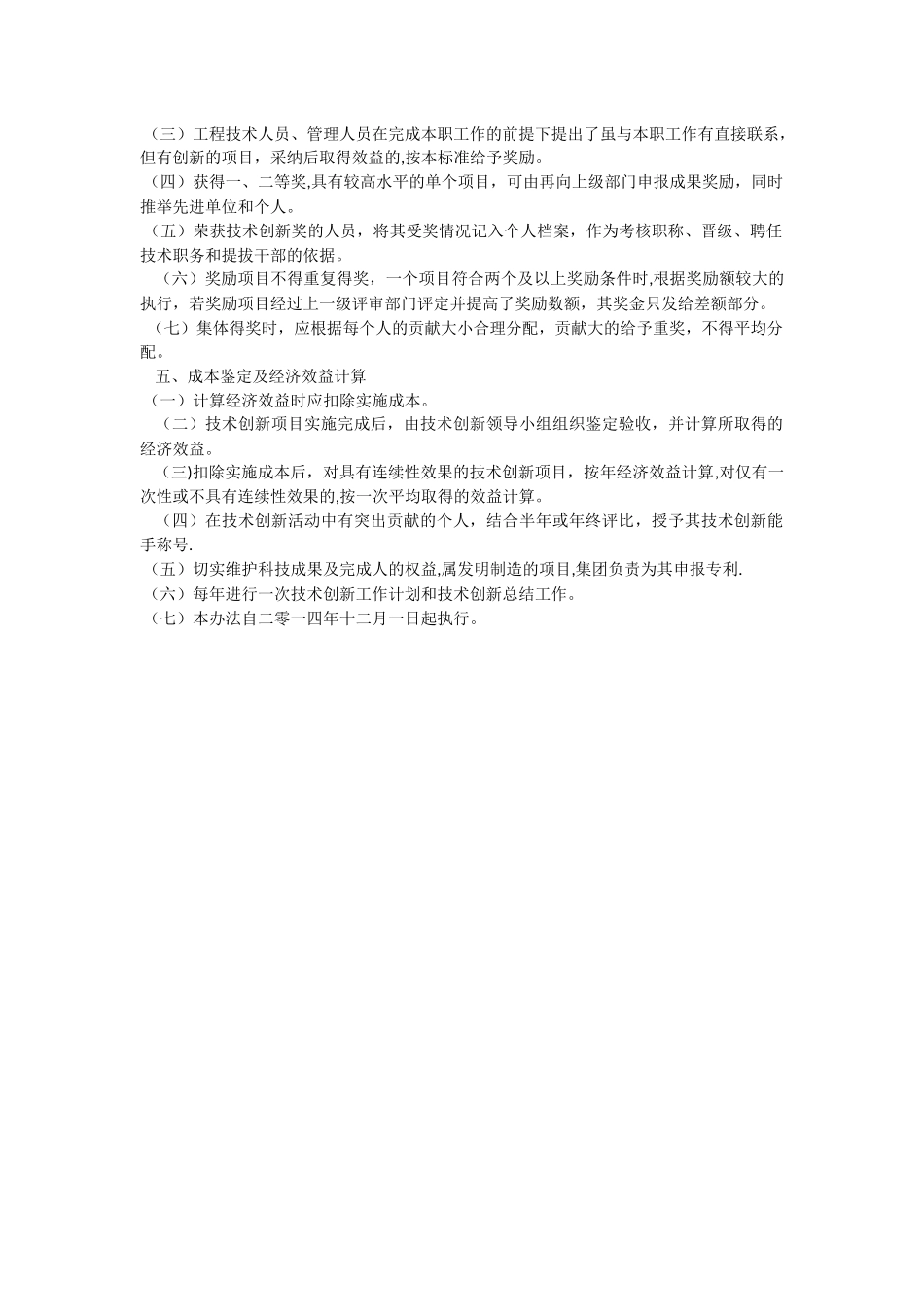 公司技术创新的奖励办法_第3页