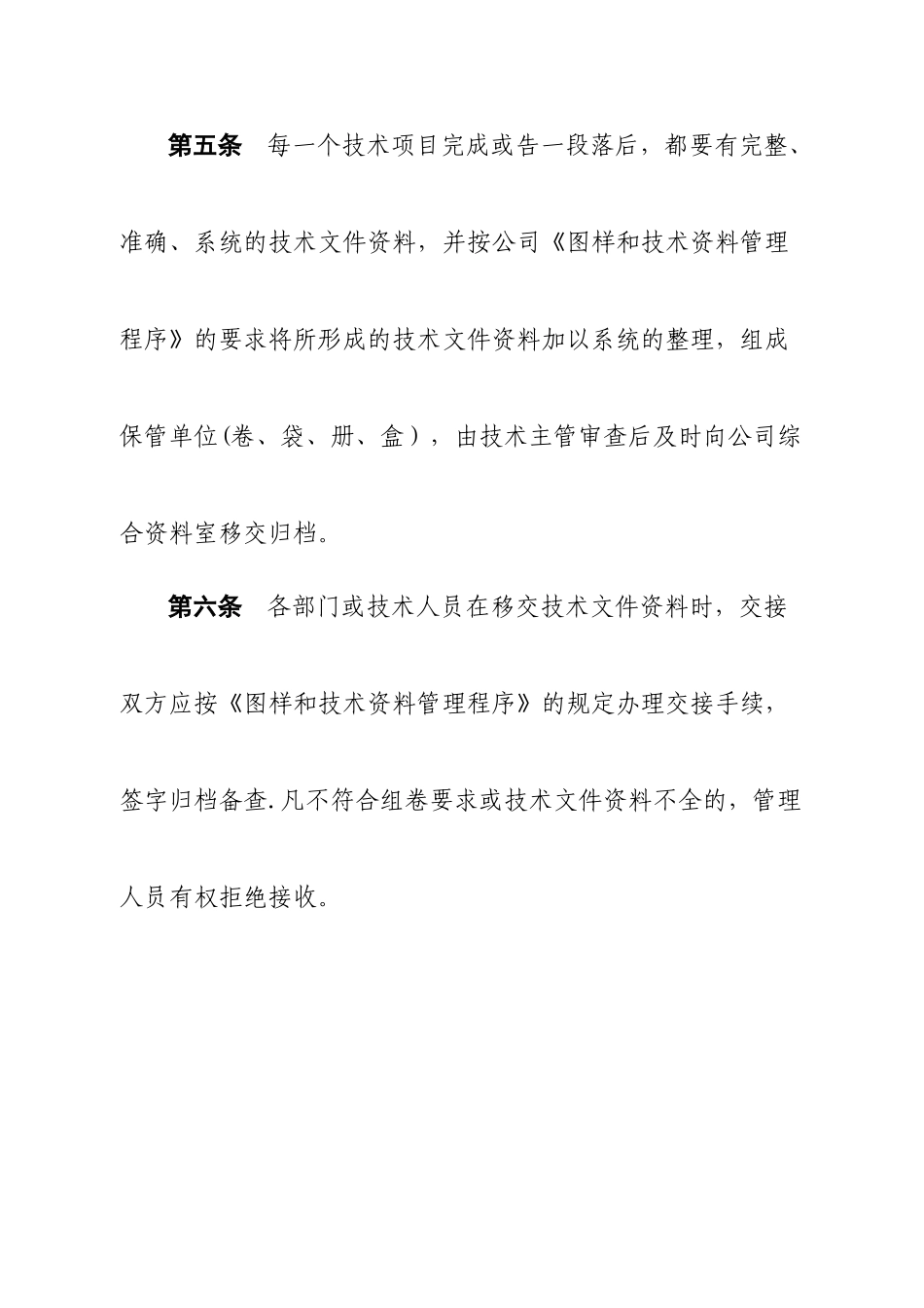 公司技术文件及资料管理制度_第2页