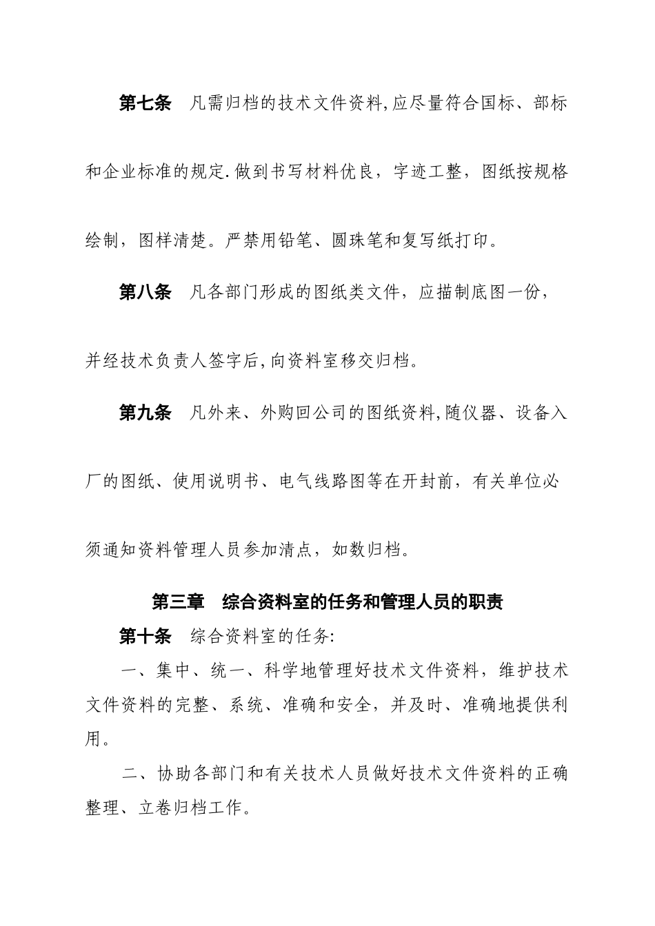 公司技术文件及资料管理制度_第3页