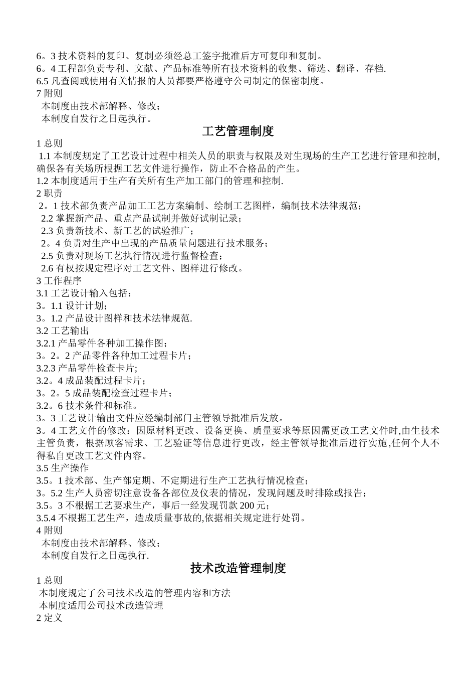 公司技术管理制度----_第2页