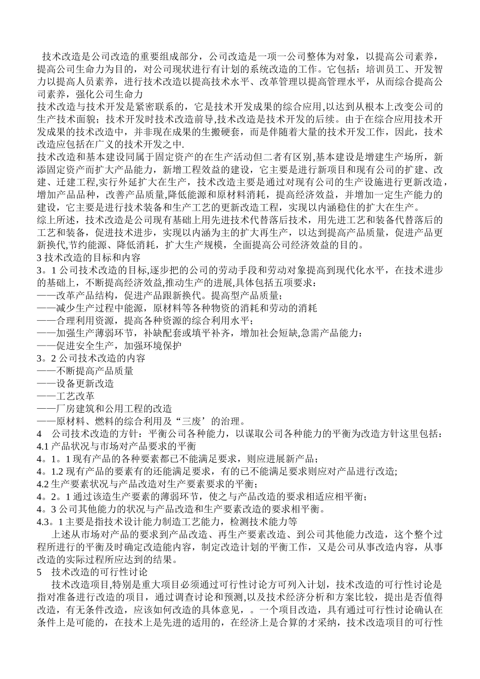 公司技术管理制度----_第3页