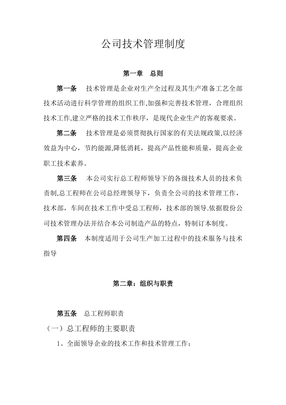 公司技术管理制度_第1页