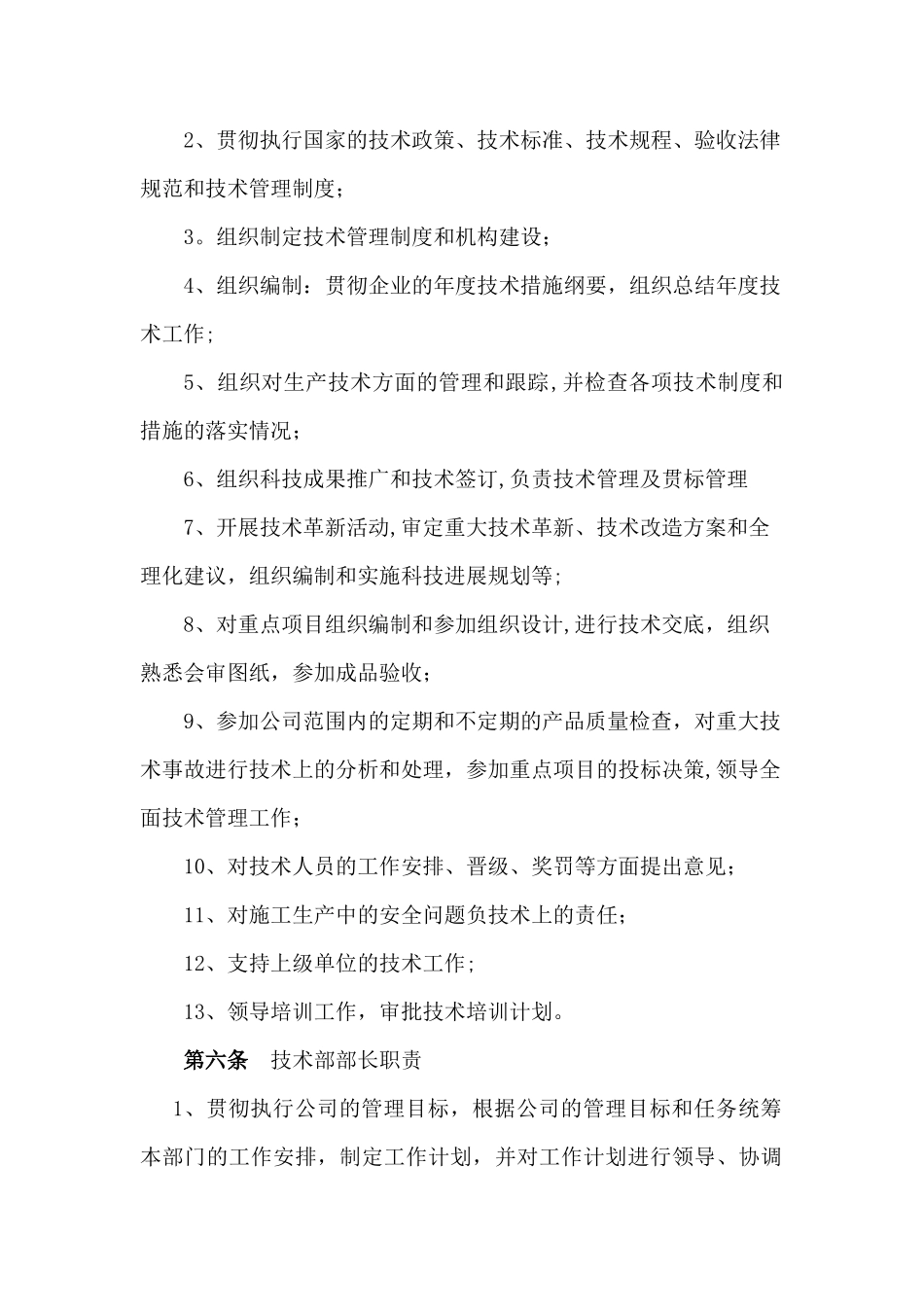 公司技术管理制度_第2页