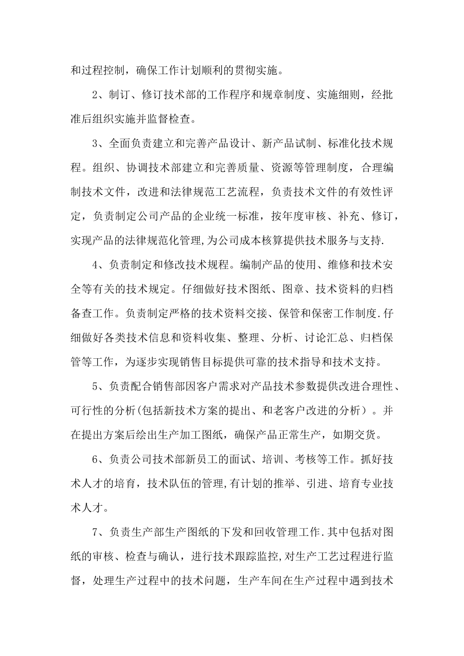 公司技术管理制度_第3页