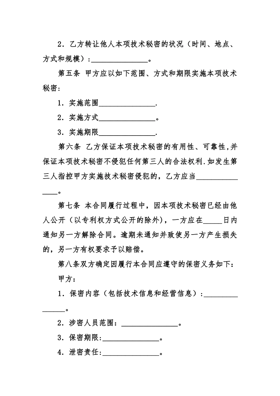 公司技术转让合同模板_第3页