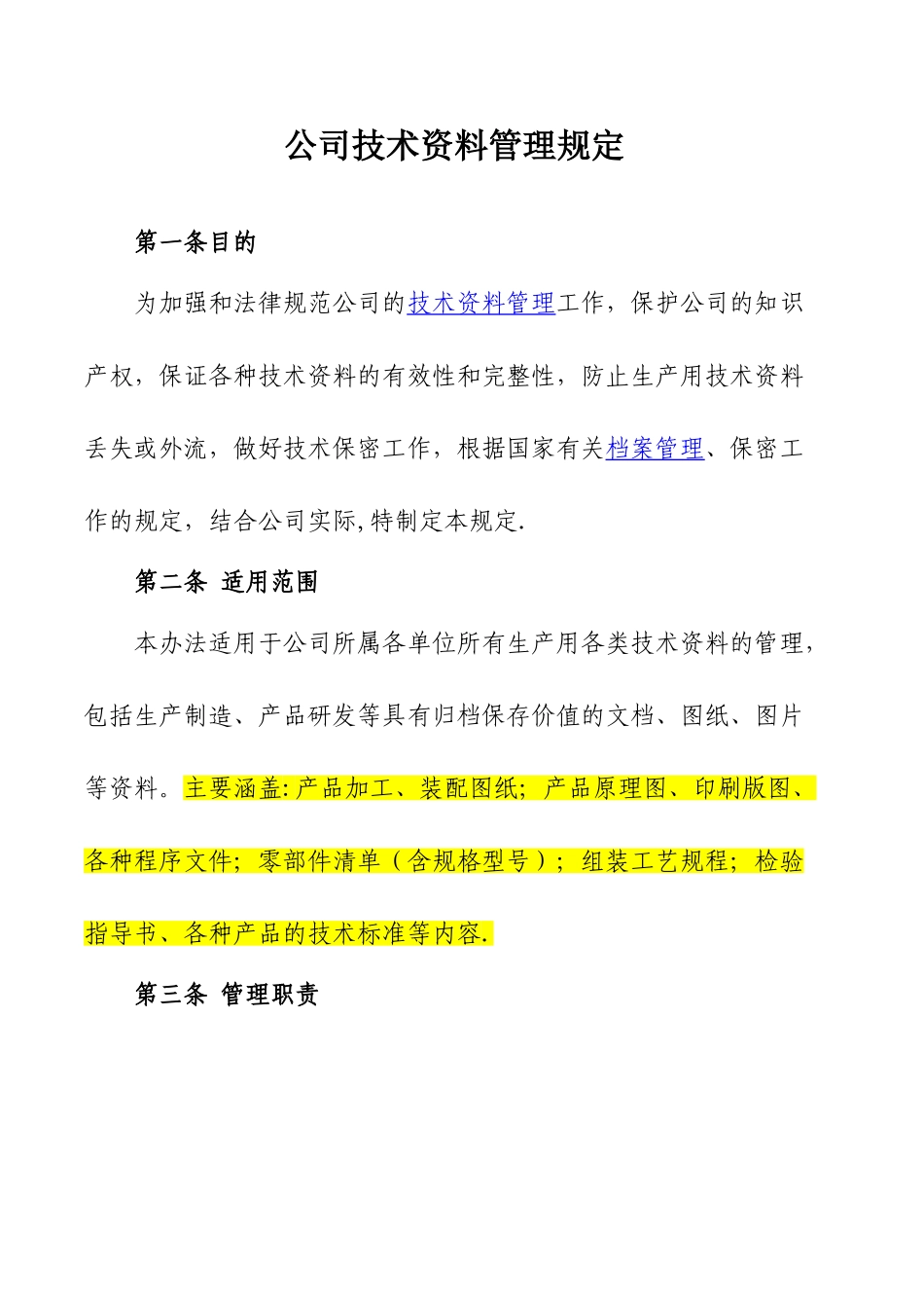 公司技术资料管理规定_第1页