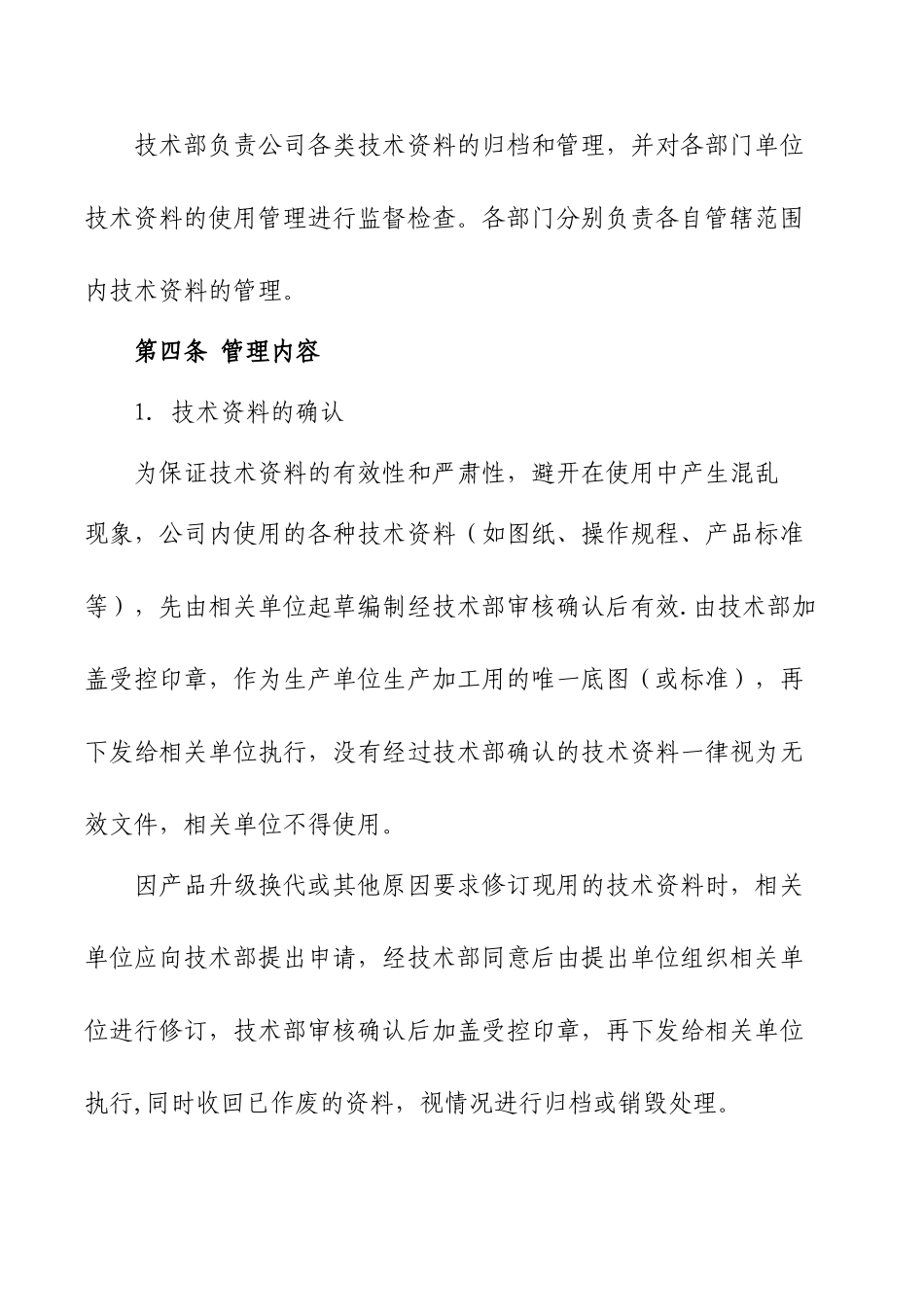 公司技术资料管理规定_第2页