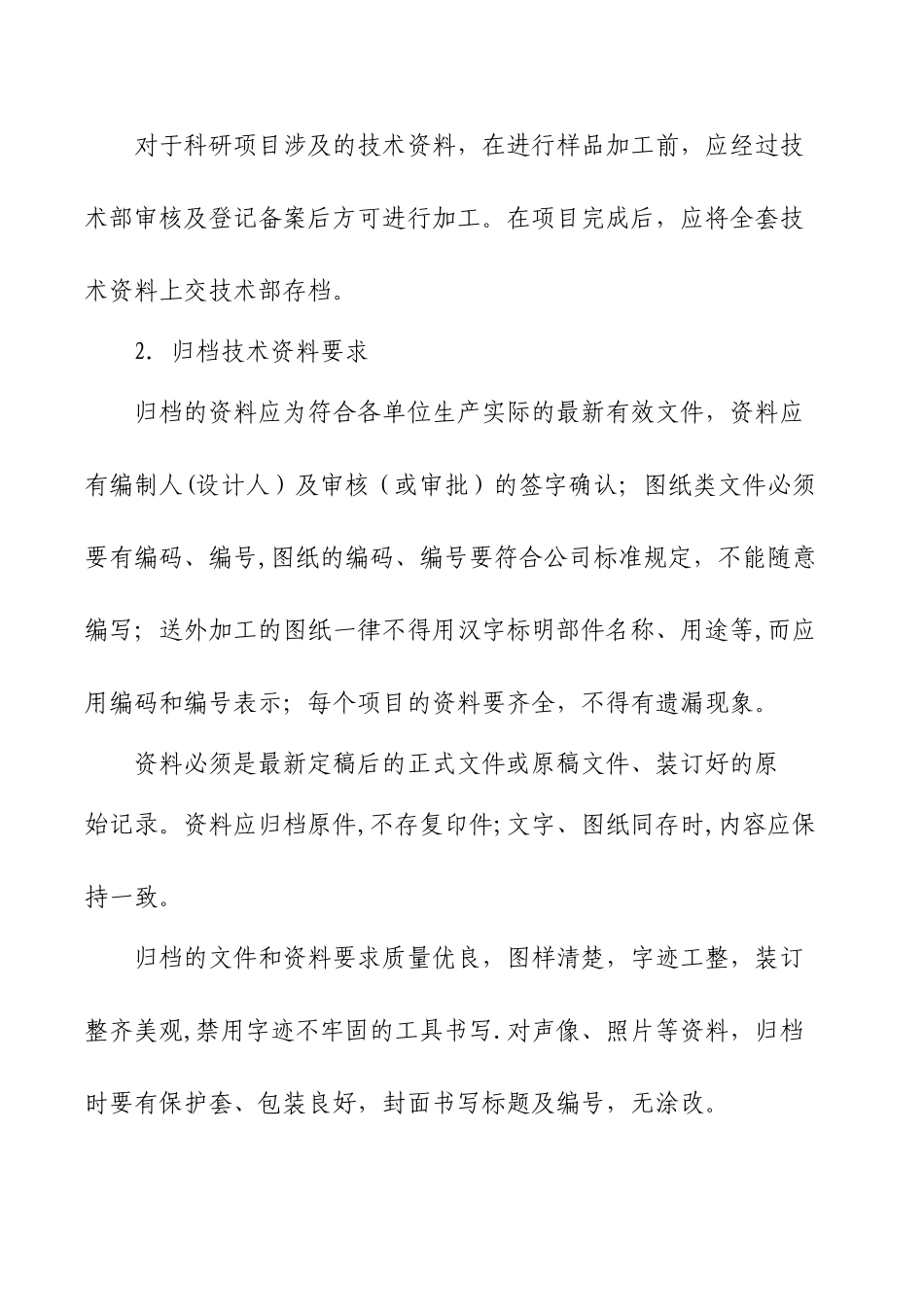 公司技术资料管理规定_第3页