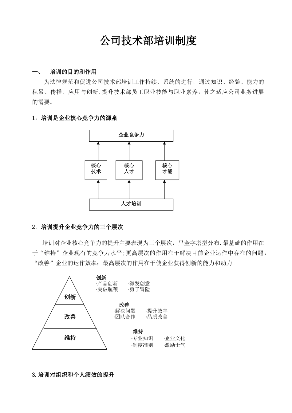 公司技术部培训制度_第1页