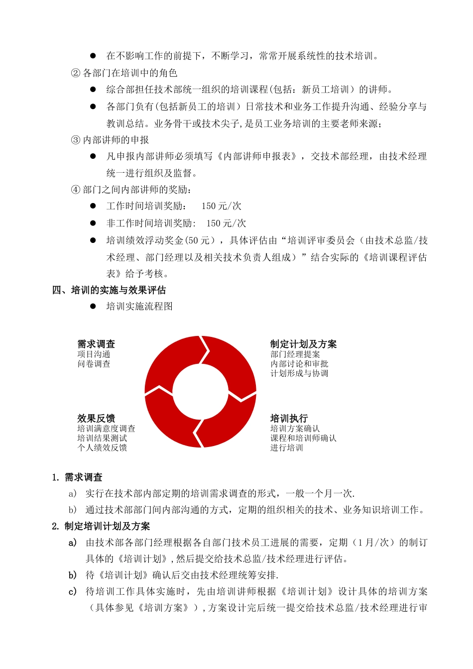 公司技术部培训制度_第3页