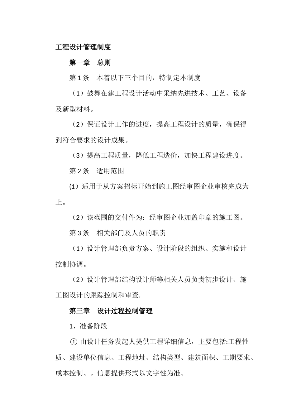 公司技术部管理制度_第1页