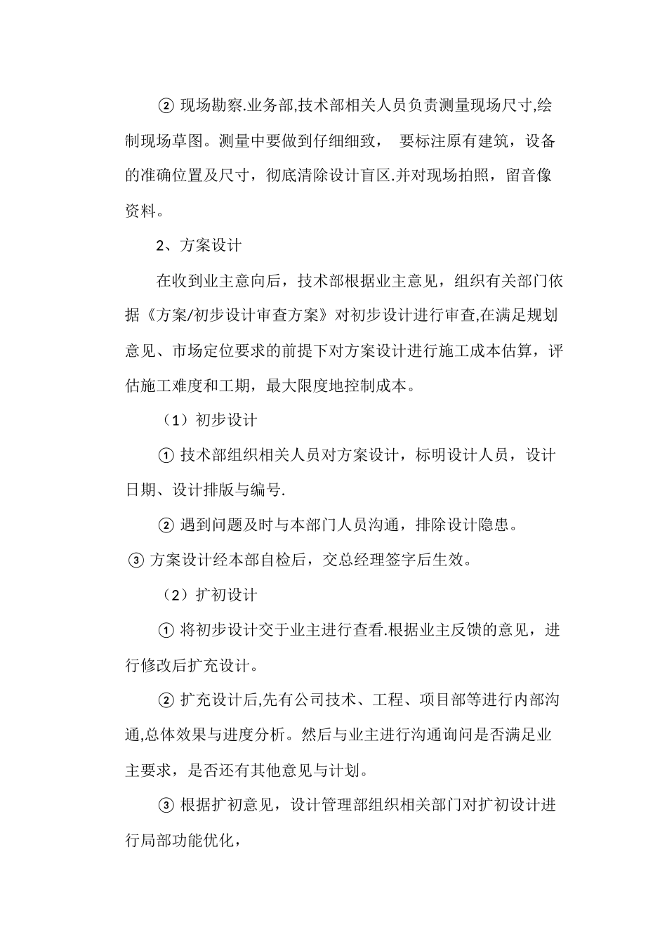 公司技术部管理制度_第2页