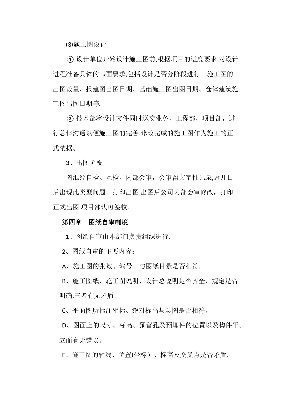 公司技术部管理制度_第3页