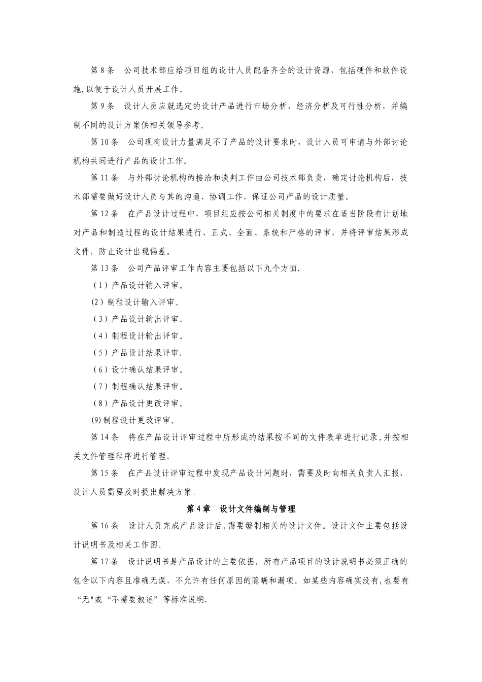 公司技术部管理制度10765_第2页