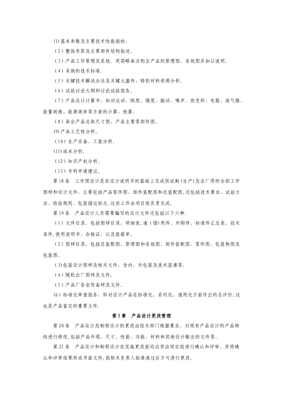 公司技术部管理制度10765_第3页