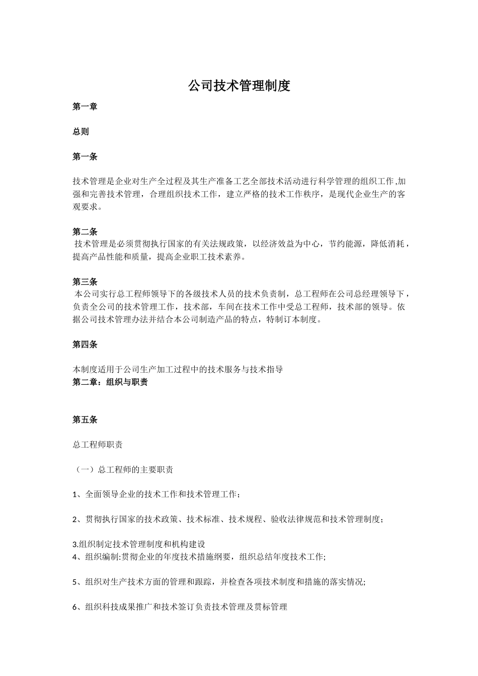 公司技术部管理_第1页