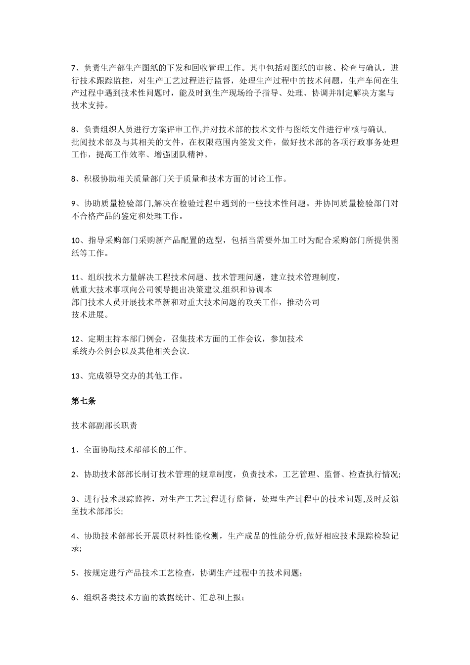 公司技术部管理_第3页