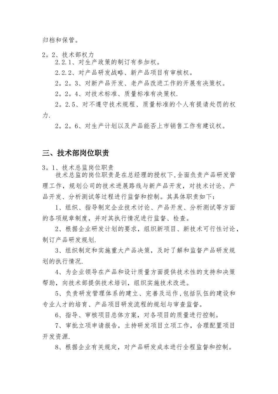公司技术部管理制度_第3页