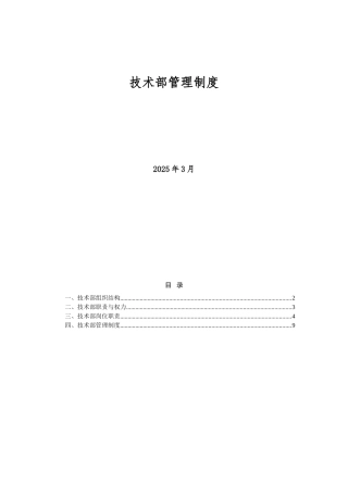 公司技术部管理制度
