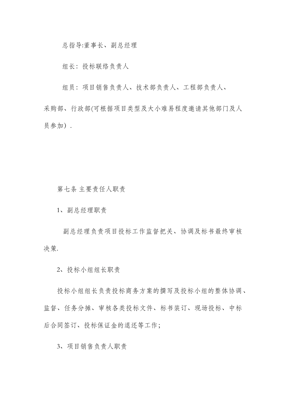 公司投标管理办法_第2页