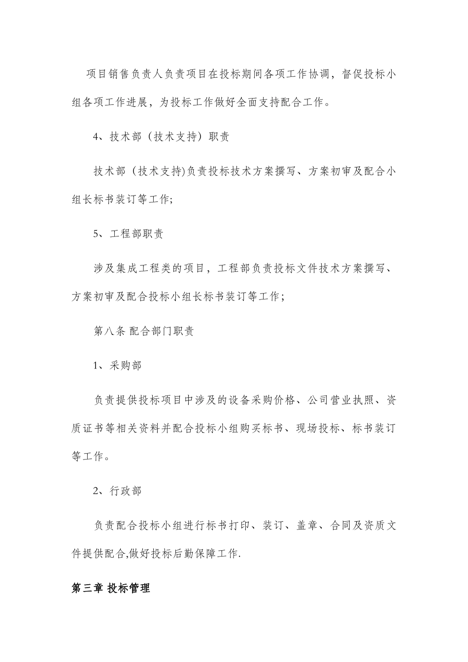 公司投标管理办法_第3页