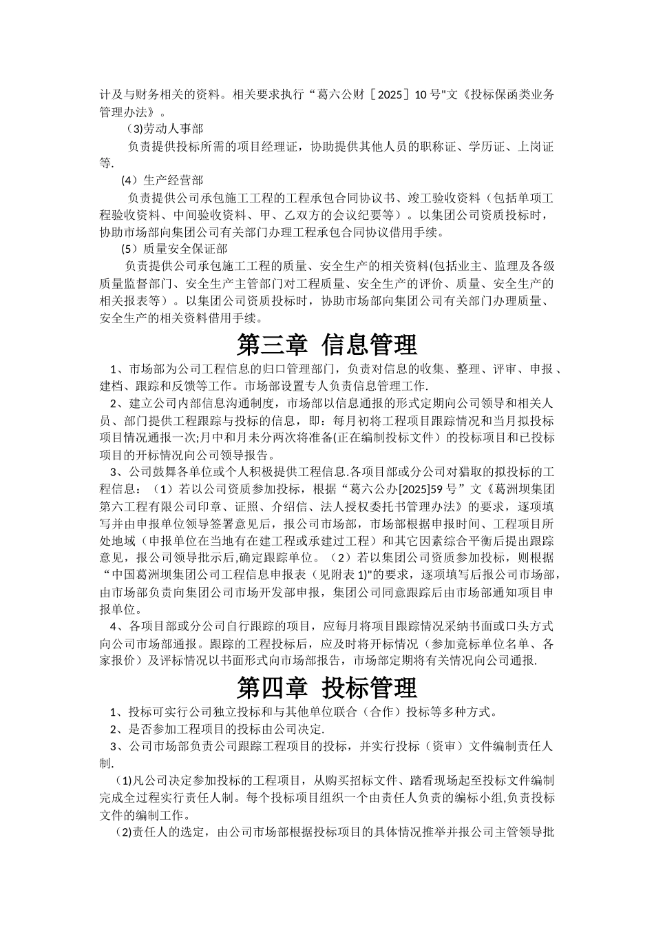 公司投标管理办法_第2页
