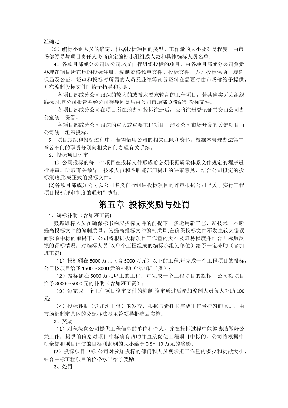 公司投标管理办法_第3页