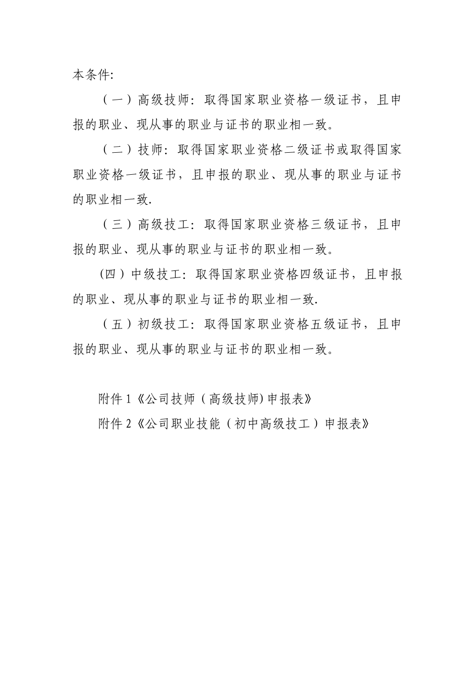 公司技能人才管理办法_第3页