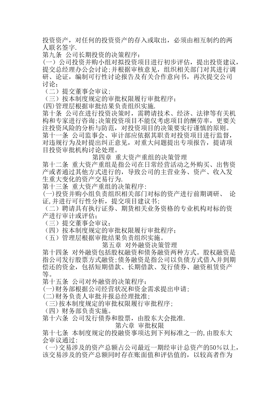 公司投融资管理制度_第2页