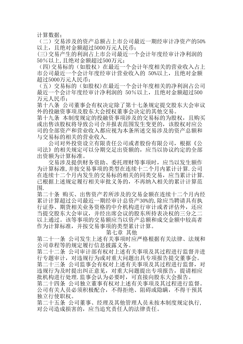 公司投融资管理制度_第3页