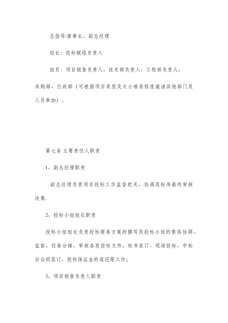 公司投标管理办法66378_第2页