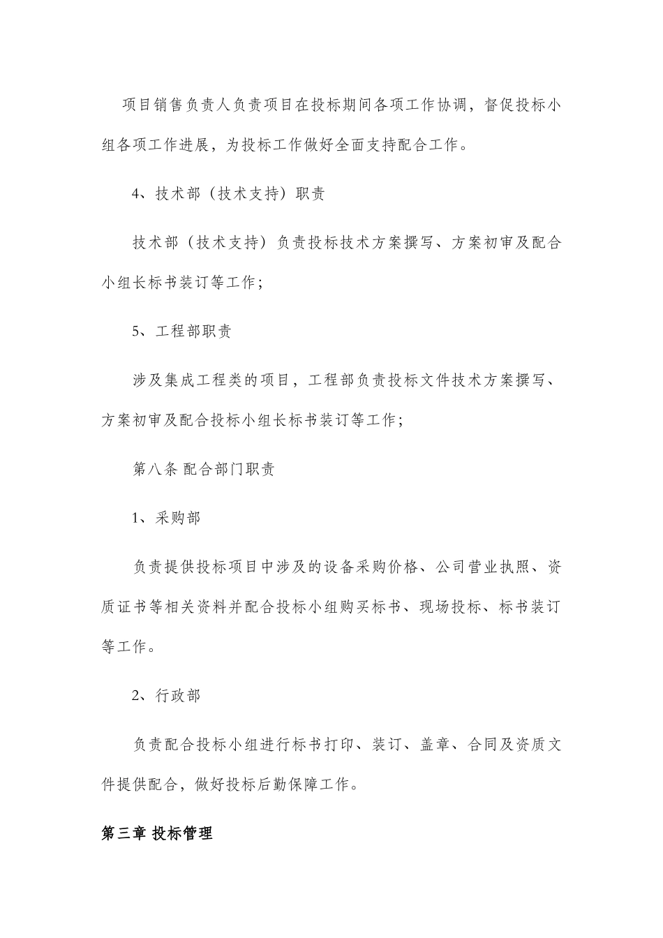 公司投标管理办法66378_第3页