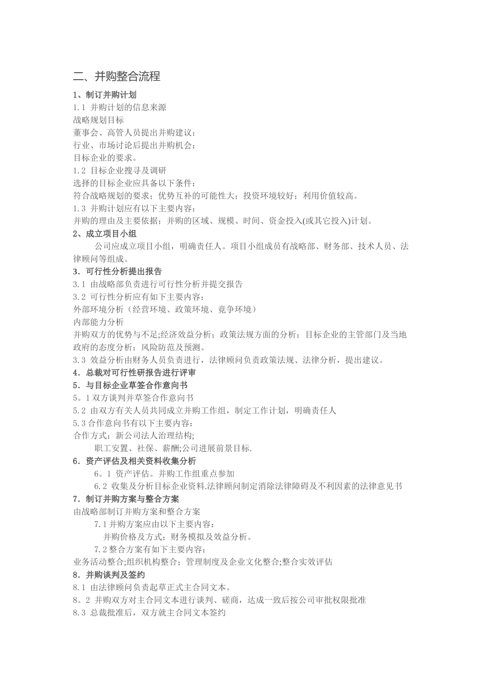 公司投资并购基本流程_第2页